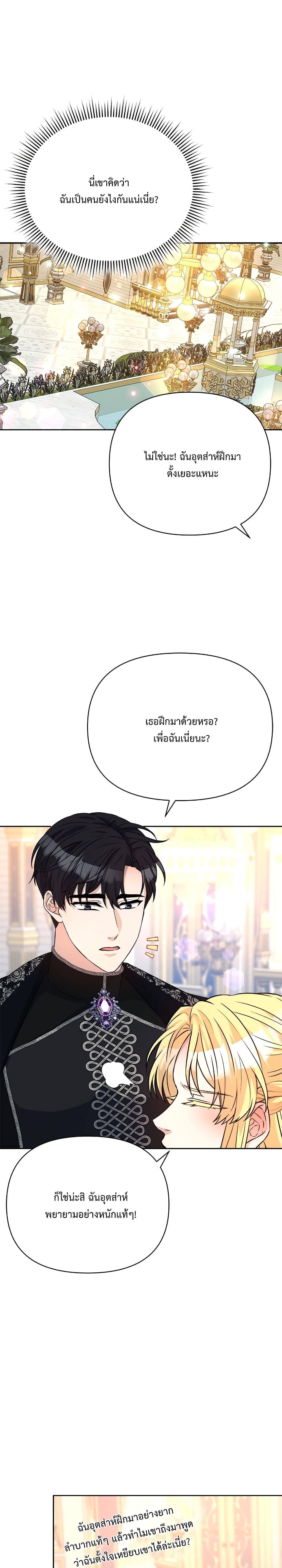 Lady Edita ตอนที่ 14 (8)